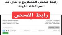 رابط فحص