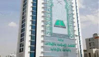 وزارة الاوقاف السعودية