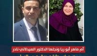 ام ماهر أبو ريا