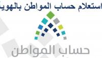 حساب المواطن