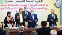اجتماع المحلس الثوري- الدورة التاسعة