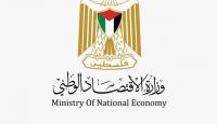 وزارة الاقتصاد الوطني