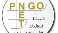 شبكة المنظمات الأهلية