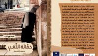 نسخة غلاف حمالة التعب