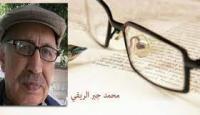 محمد جبر الريفي