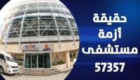 مستشفى 75375