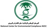 شعار المركز الوطني للرقابة على الالتزام البيئي