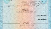 شهادة ميلاد