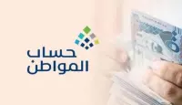 حساب المواطن صورة توضيحية
