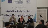 مؤتمر الشباب وخطاب الكراهية