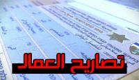 رابط فحص التصاريح بالألوان 2023 في غزة