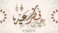 عيد الفطر