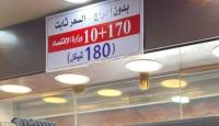 لافتة معلقة في احد المحلات في غزة