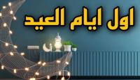 عيد الفطر