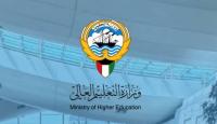 وزارة التعليم العالي الكويتية