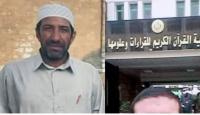 وفاة إمام مسجد