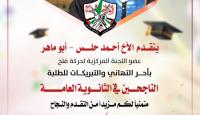 أحمد حلس "أبو ماهر "عضو اللجنة المركزية لحركة فتح مفوض التعبئة والتنظيم في الأقاليم الجنوبية 
