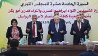 خلال دورة المجلس الثوري