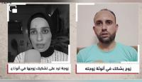مواجهة بين الزوج والزوجة