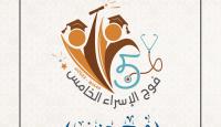 فوج الإسراء الخامس
