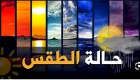 حالة الطقس