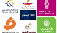 شعار البنوك الفلسطينية