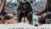المسنون في غزة