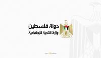وزارة التنمية الاجتماعية