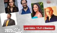 مسلسلات رمضان 2025