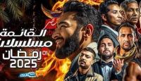 مسلسلات رمضان 2025