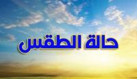 الطقس اليوم في فلسطين