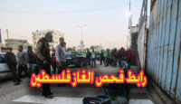 رابط فحص الغاز
