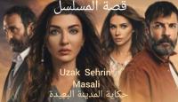 مسلسل المدينة البعيدة