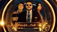 مسلسل الكابتن