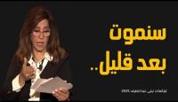 آخر توقعات ليلى عبد اللطيف 2025