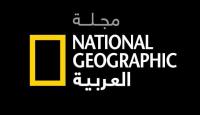 تردد قناة ناشيونال جيوغرافيك الجديد 2025