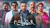 مسلسلات رمضان 2025