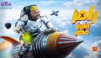 برنامج رامز إيلون مصر
