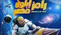 برنامج  رامز إيلون مصر