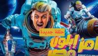 رامز ايلون مصر