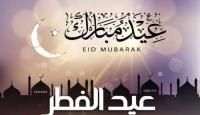 موعد عيد الفطر 2025