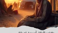 حكايا انوثة