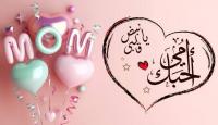 موعد عيد الأم 2025