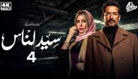 مسلسل سيد الناس