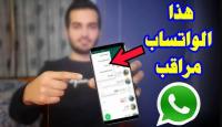 واتساب
