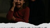 التبول اللا ارادي لدى الأطفال