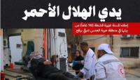 الهلال الأحمر الفلسطيني