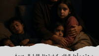 سهرٌ من أجل البقاء