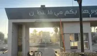 معبر رفح