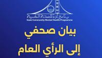 برنامج غزة للصحة النفسية